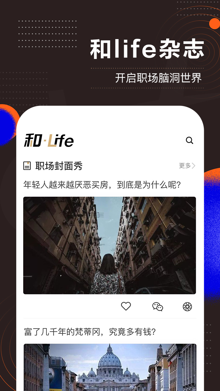 和讯财经v7.2.3截图3