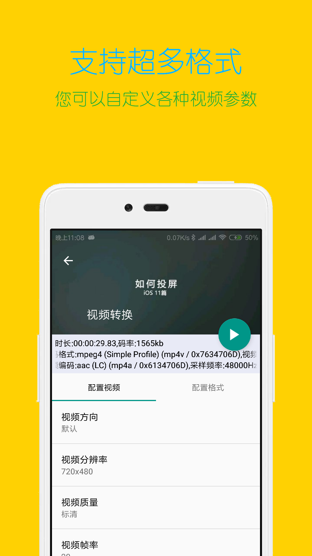 视频格式转换工厂v1.8截图2