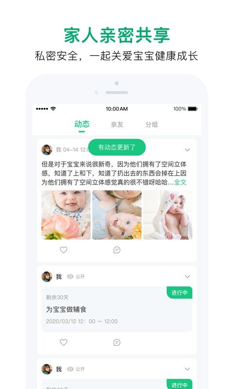 宝宝管家v3.0.0截图4