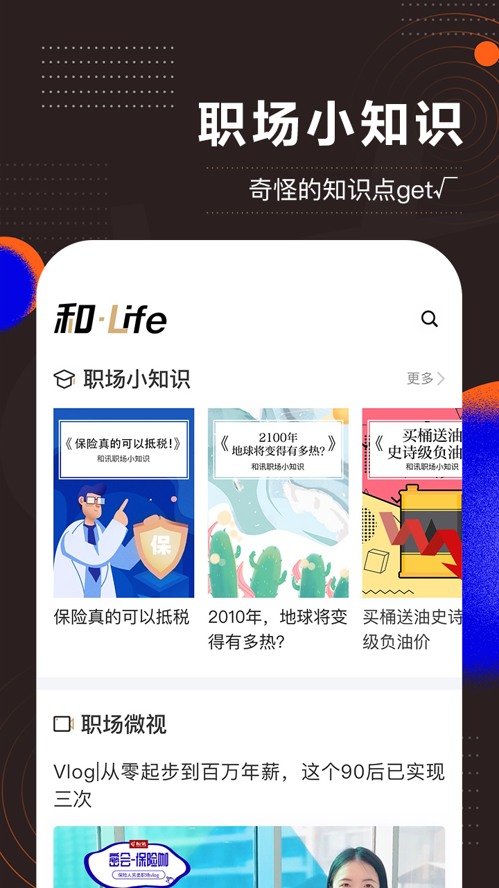 和讯财经v7.2.3截图4