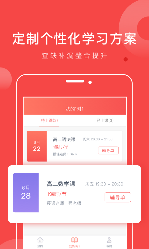 学天下1对1v2.2.0截图3