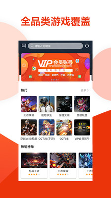 虚贝租号v2.2.5截图1