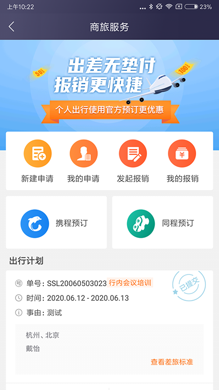 极简报销v2.0.0截图3