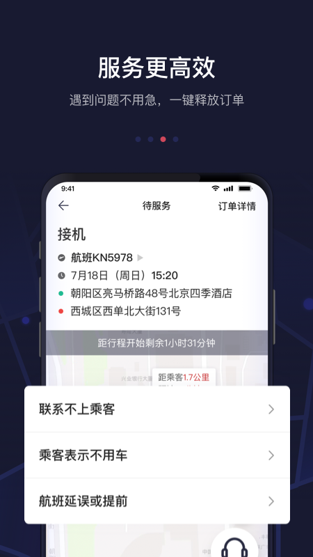 首约司机v5.5.8截图3