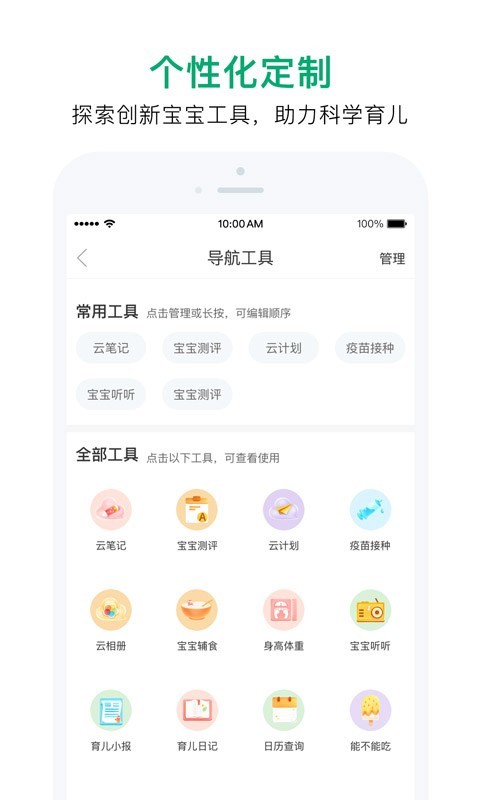 宝宝管家v3.0.0截图5