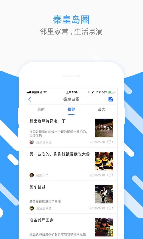 秦皇岛圈截图2