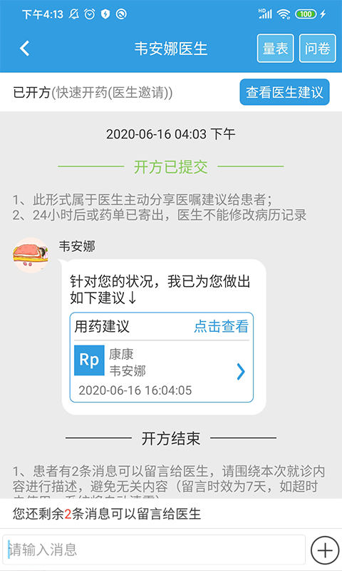 昭阳医生患者版v4.5.8截图4