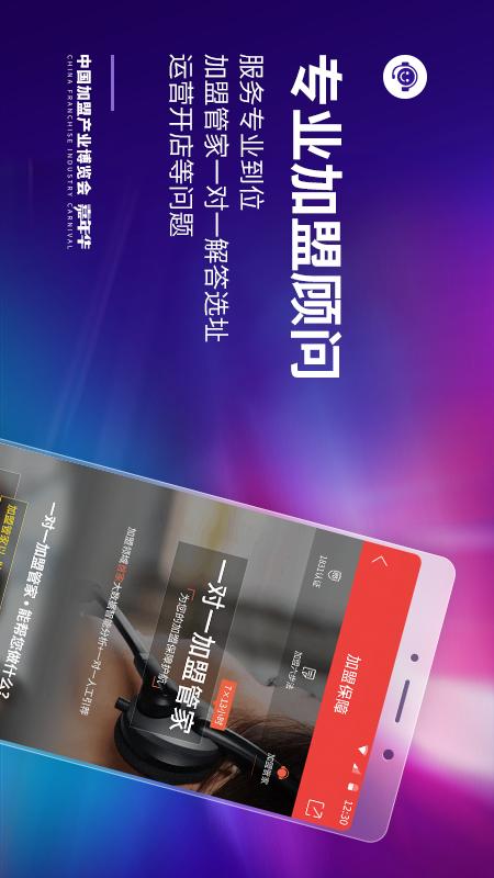 中国加盟网v4.3.5截图3