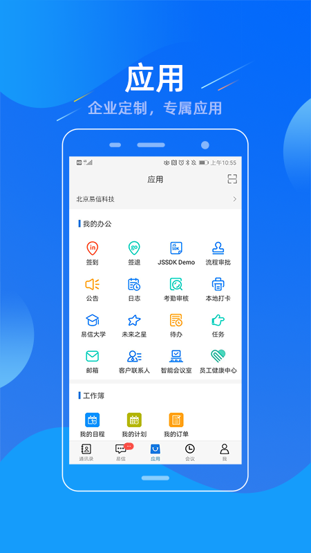 易信v5.2.0截图4