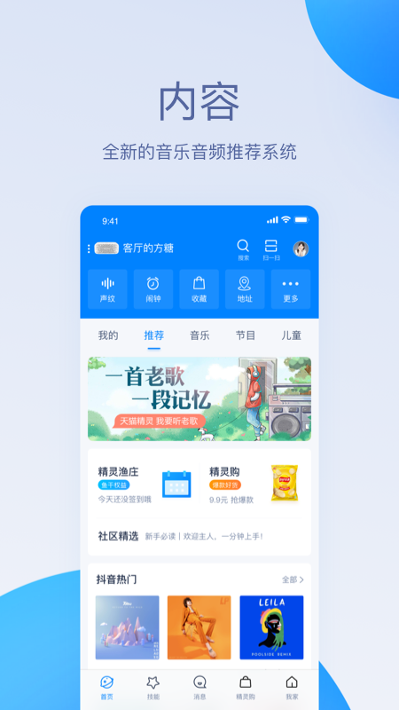 天猫精灵v4.7.1截图2