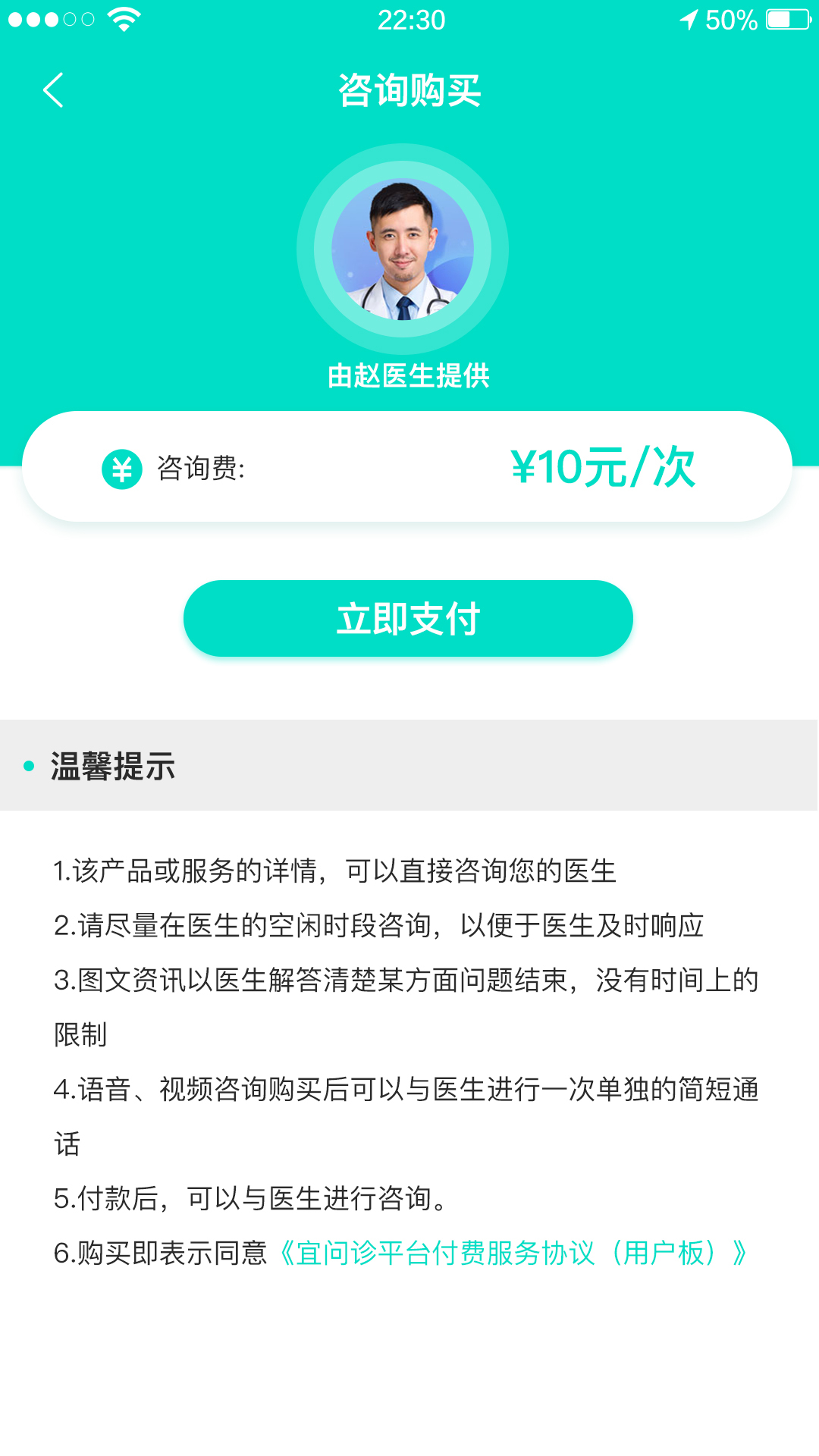 宜问诊(用户端)截图3