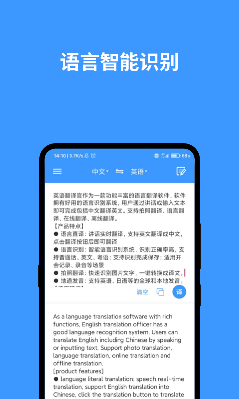 英语翻译官v1.0.0截图1