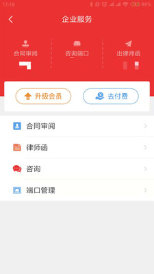 律师到了v4.1.1截图1