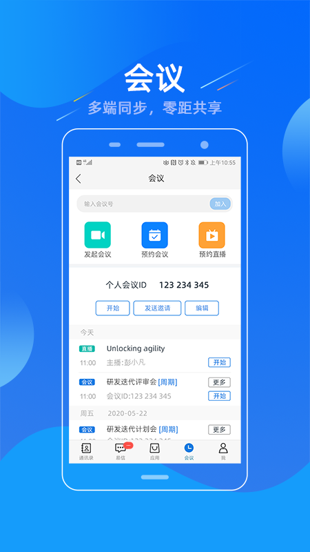 易信v5.2.0截图1