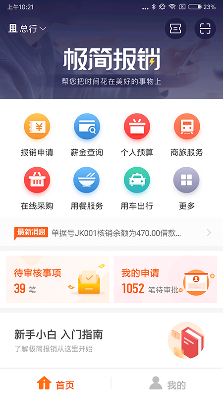 极简报销v2.0.0截图1