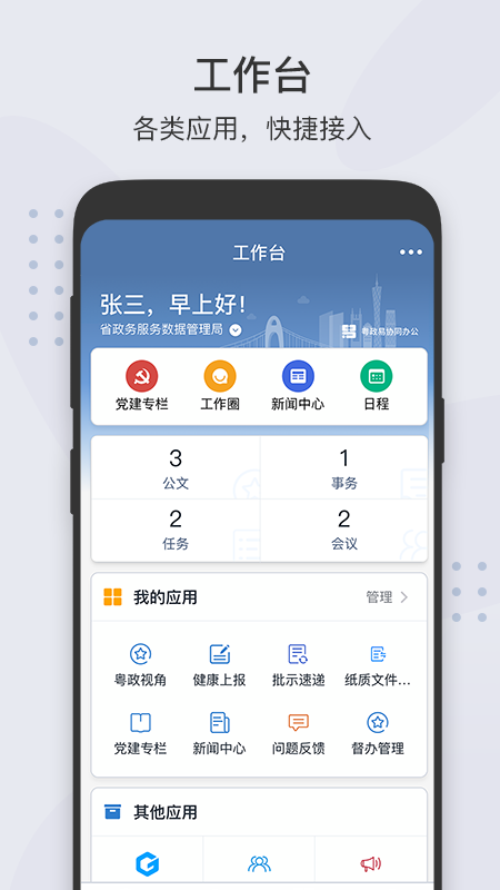 粤政易v2.4.59910截图2