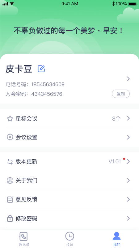 视迅畅云会议截图4