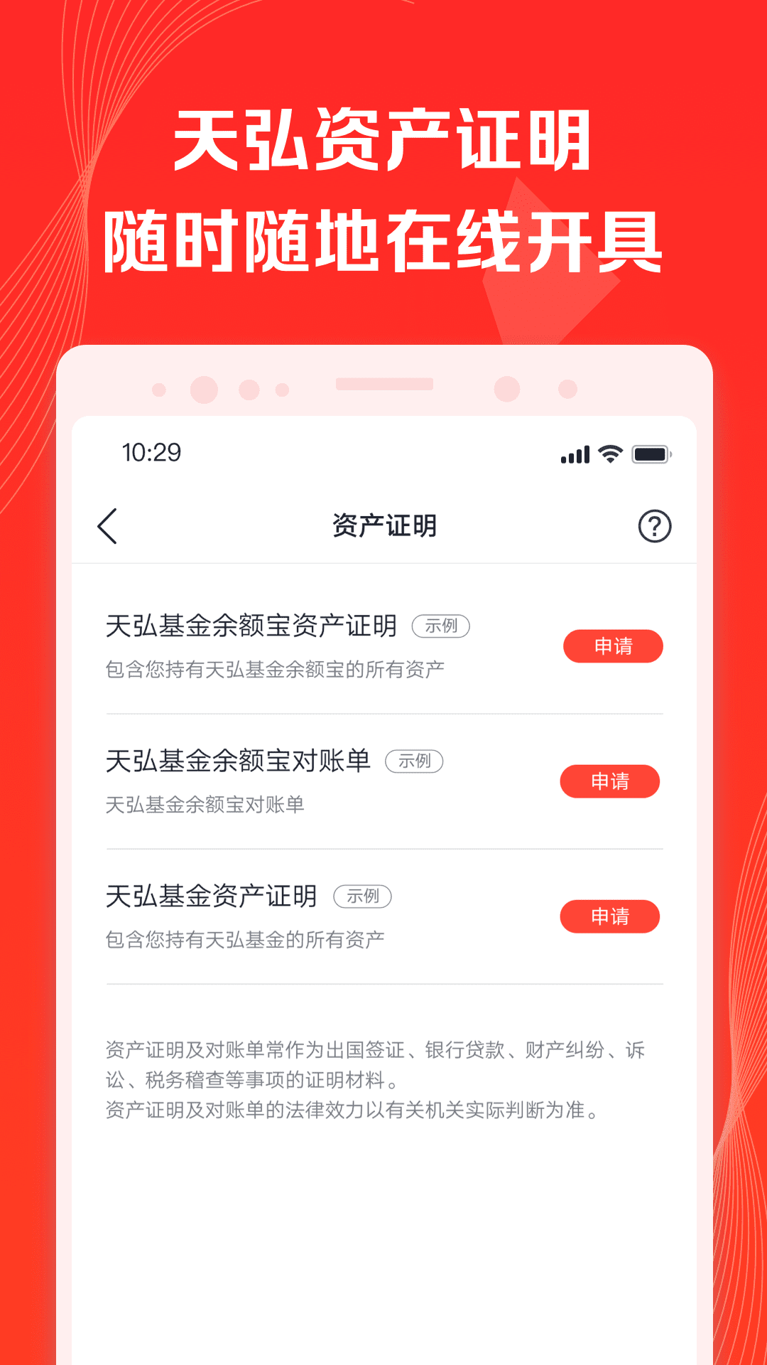 天弘基金v4.2.0.20607截图5