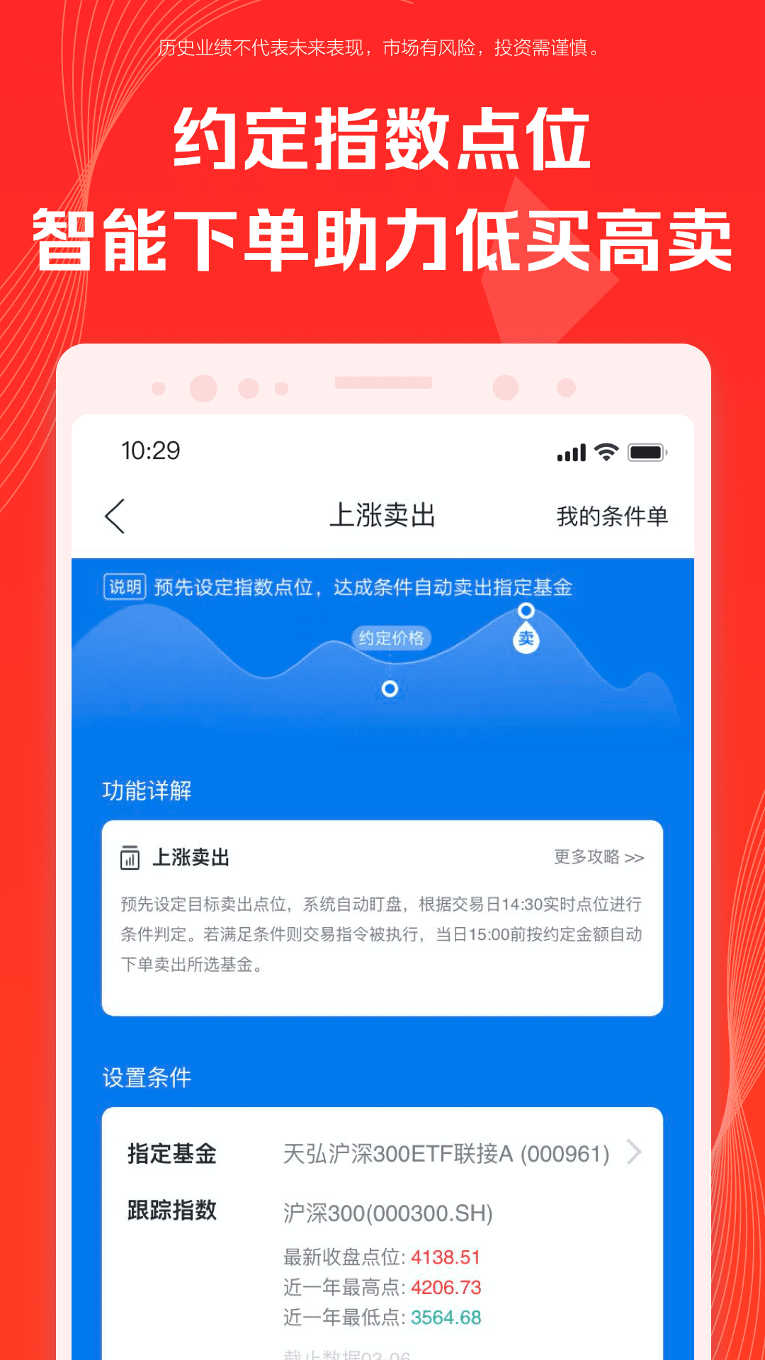 天弘基金v4.2.0.20607截图3