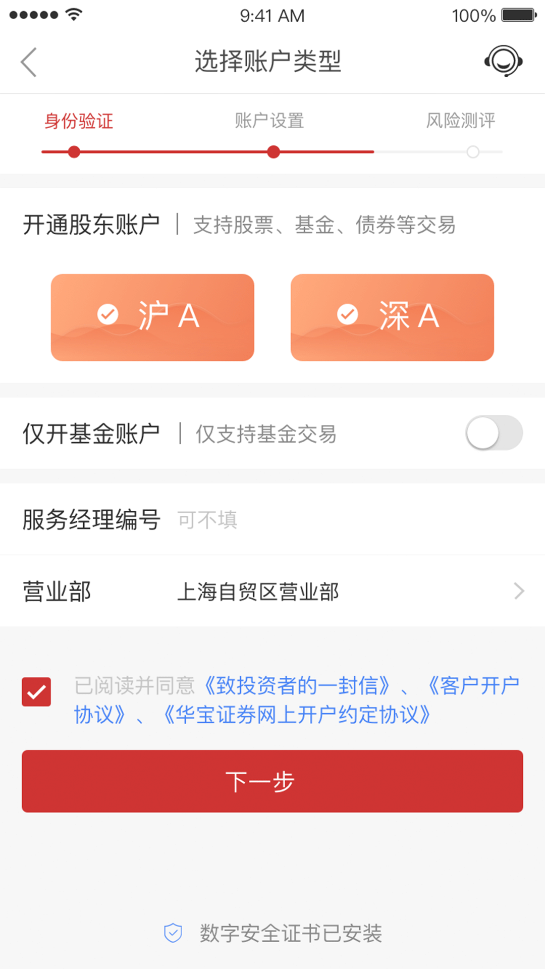 华宝证券开户截图3