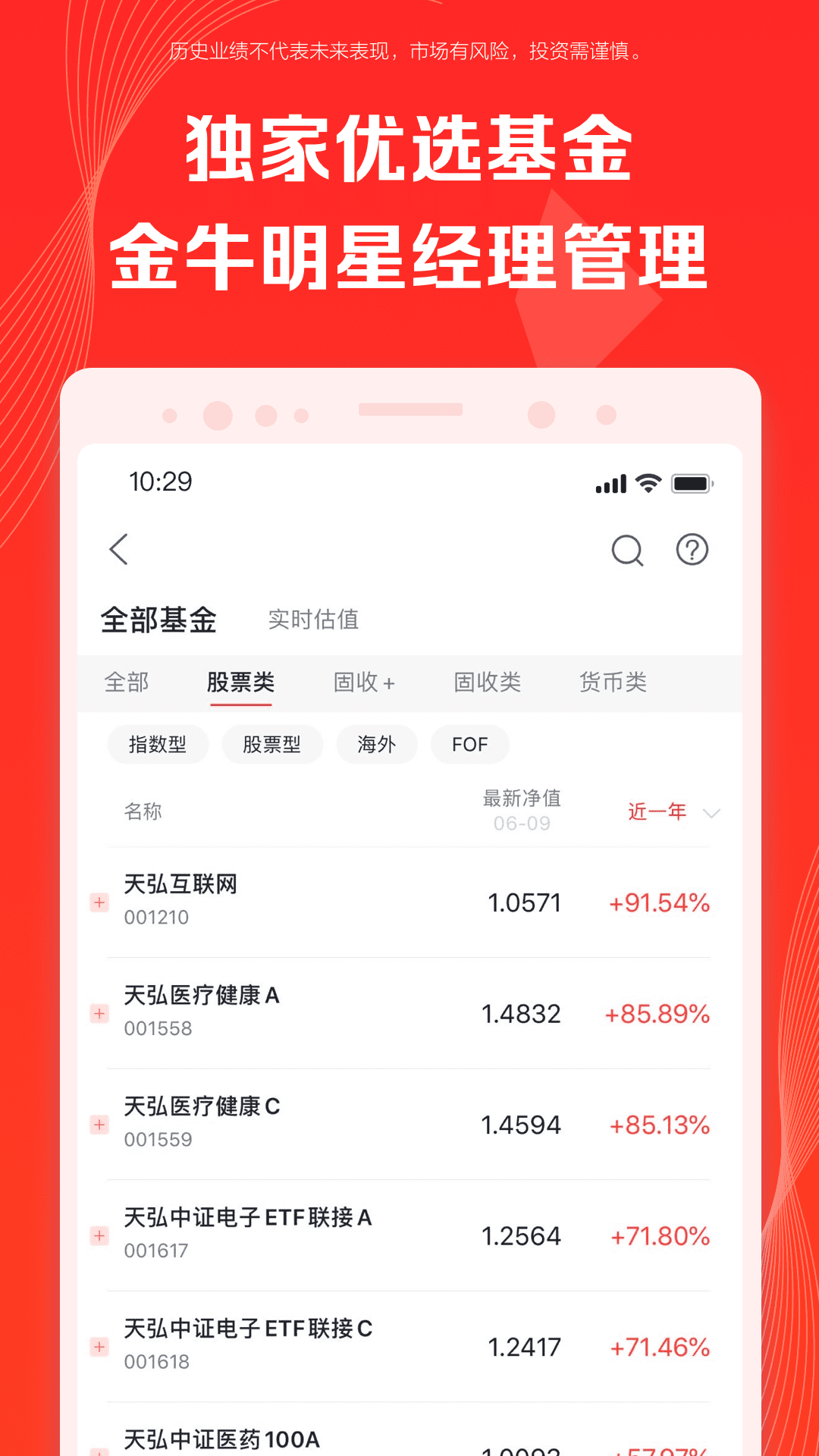 天弘基金v4.2.0.20607截图2