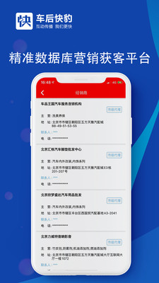 车后快豹v3.2.4截图4