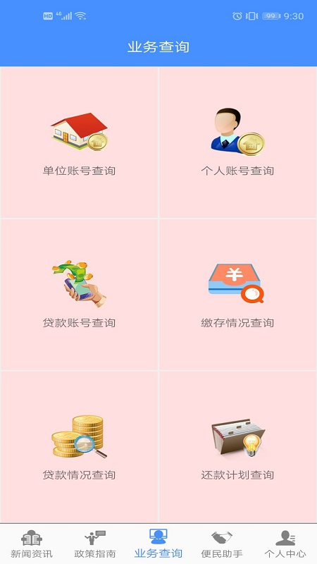 淮安公积金截图3