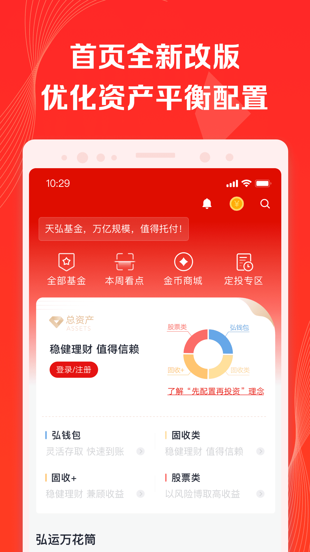 天弘基金v4.2.0.20607截图1