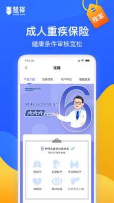 慧择保险v4.8.0截图3