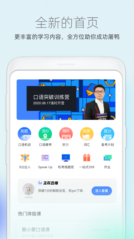 鲸小爱英语v6.0.1截图1