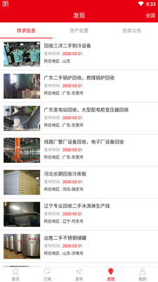 回收商网v4.0.5截图2