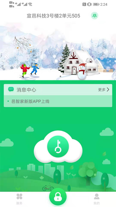 邑智家截图1