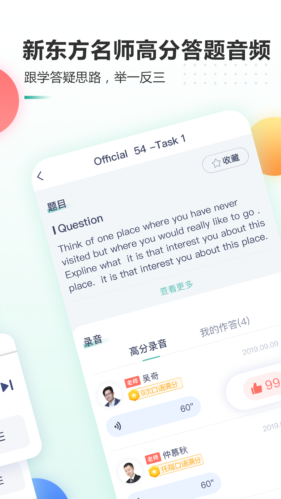 新东方托福Prov3.1.0截图4