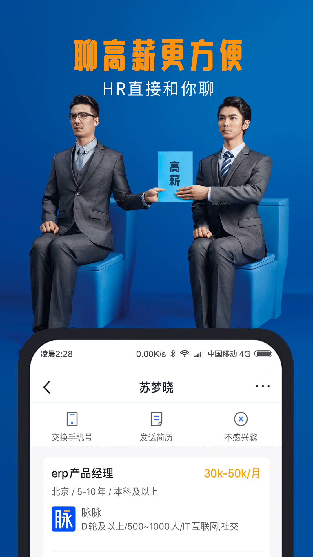 脉脉v5.2.88截图3