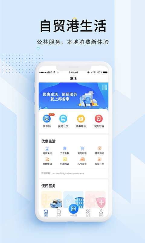 码上办事v2.0.5截图4