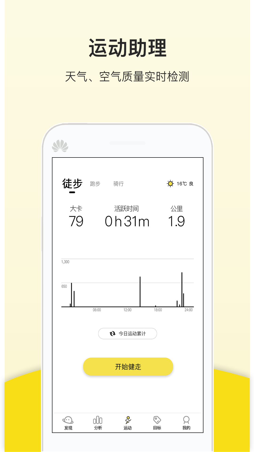 运动健康计步器v4.0.2截图4