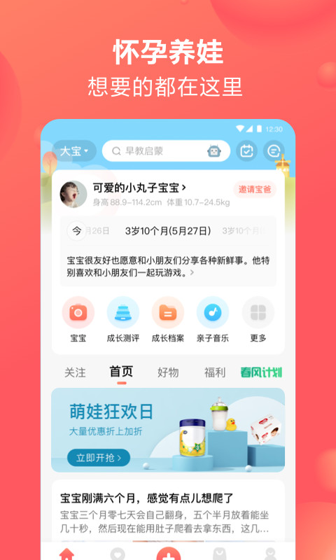 宝宝树孕育v8.28.0截图2