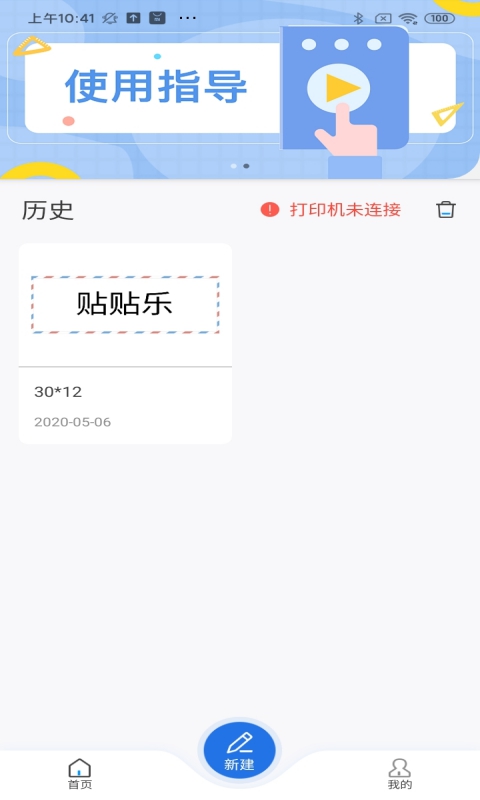 贴贴乐v1.1.0截图2