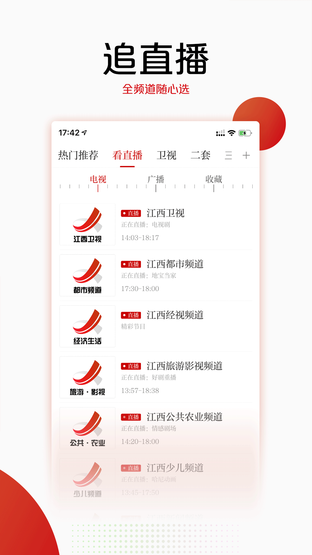 手机江西台v3.01.08截图3