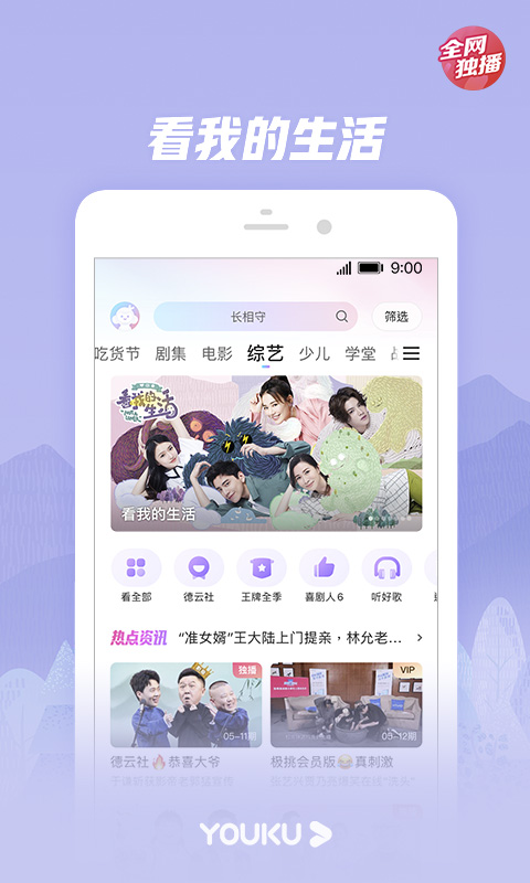 优酷视频v9.0.5截图1