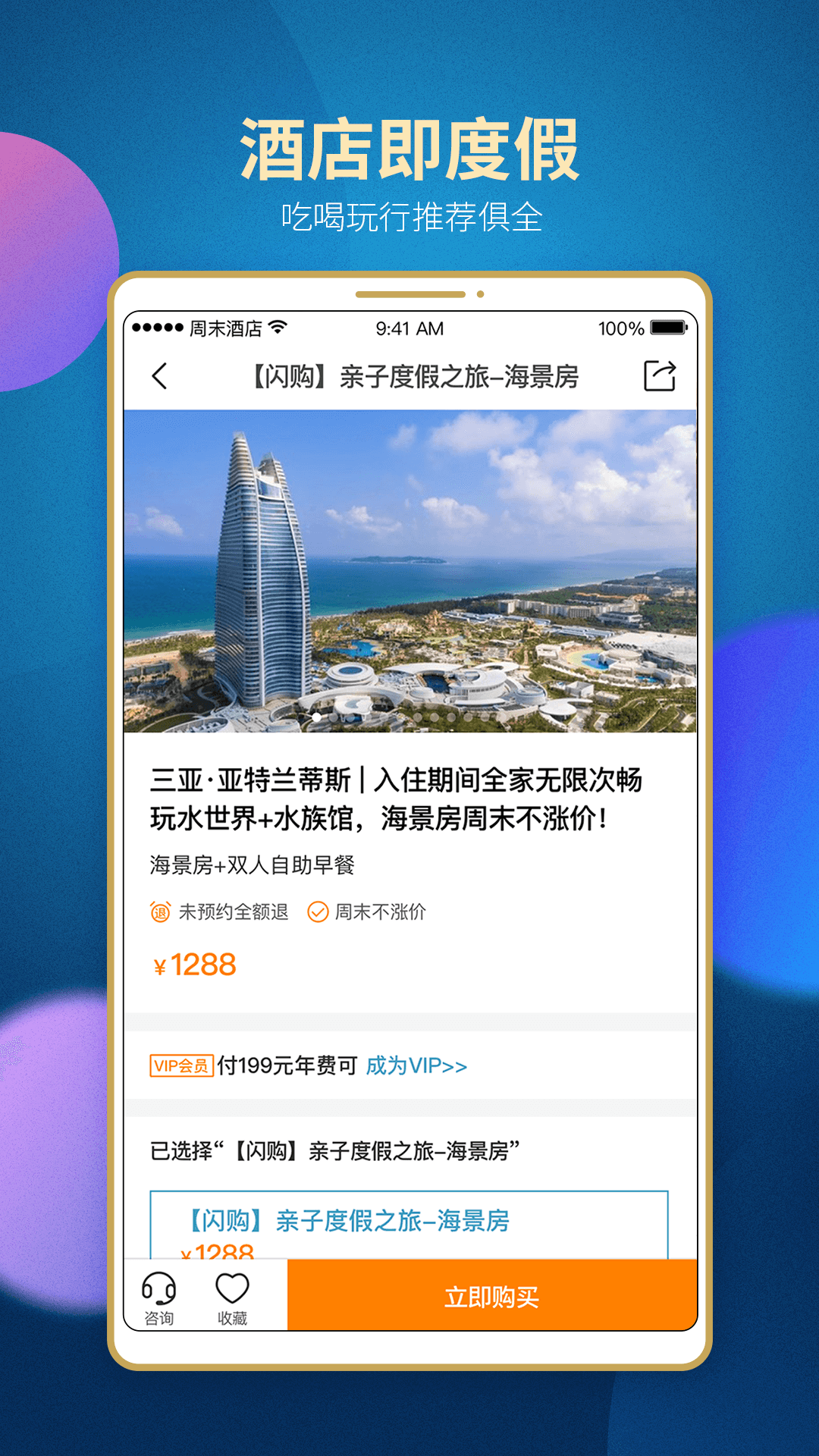 周末酒店v7.0.0截图4