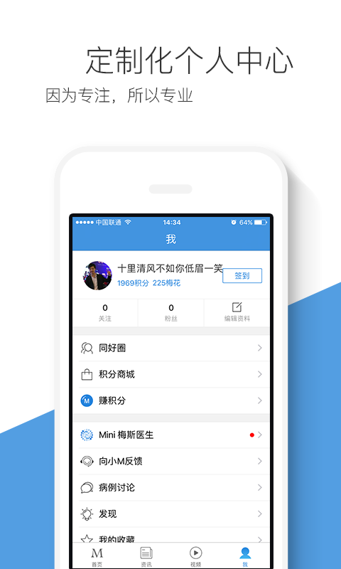 梅斯医学v5.7.12截图5