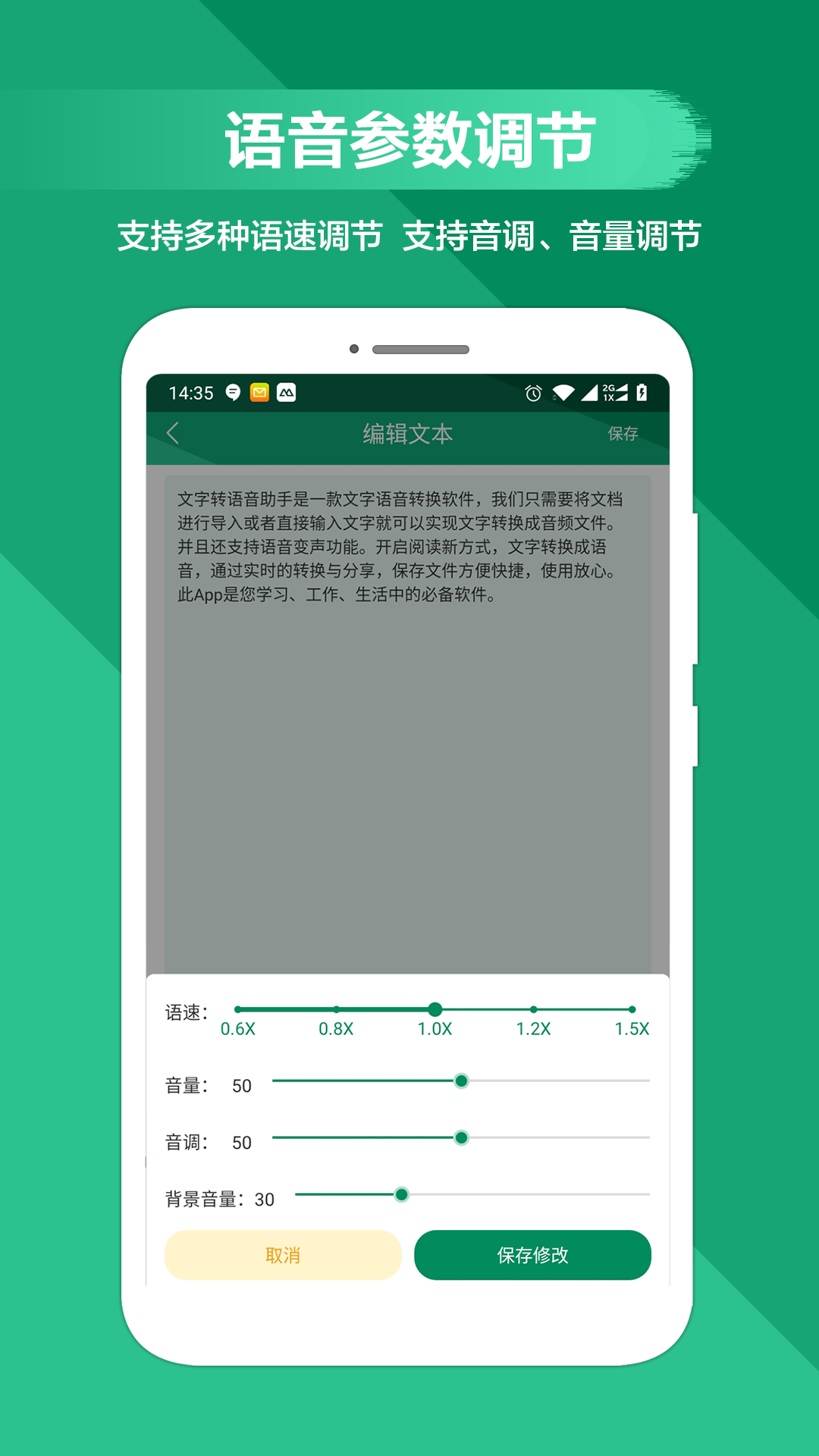 文字转语音助手v2.1.0截图4