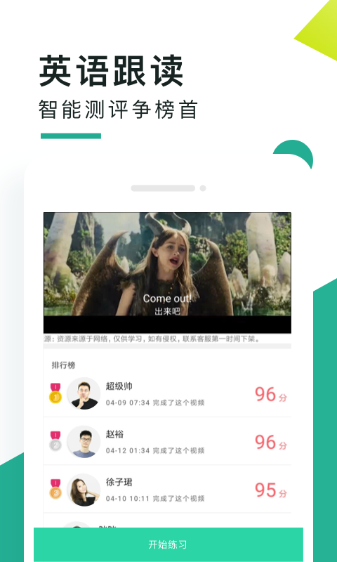 阿卡索口语秀v5.6.2.4截图4