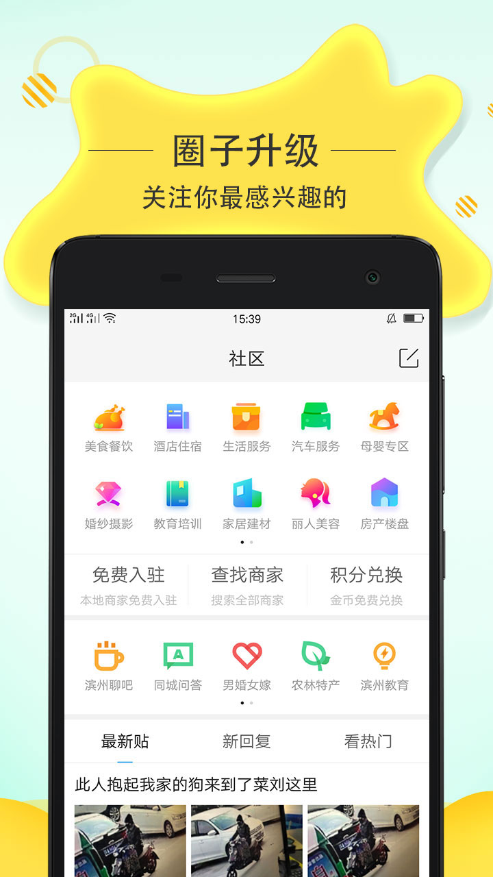 滨州生活截图2