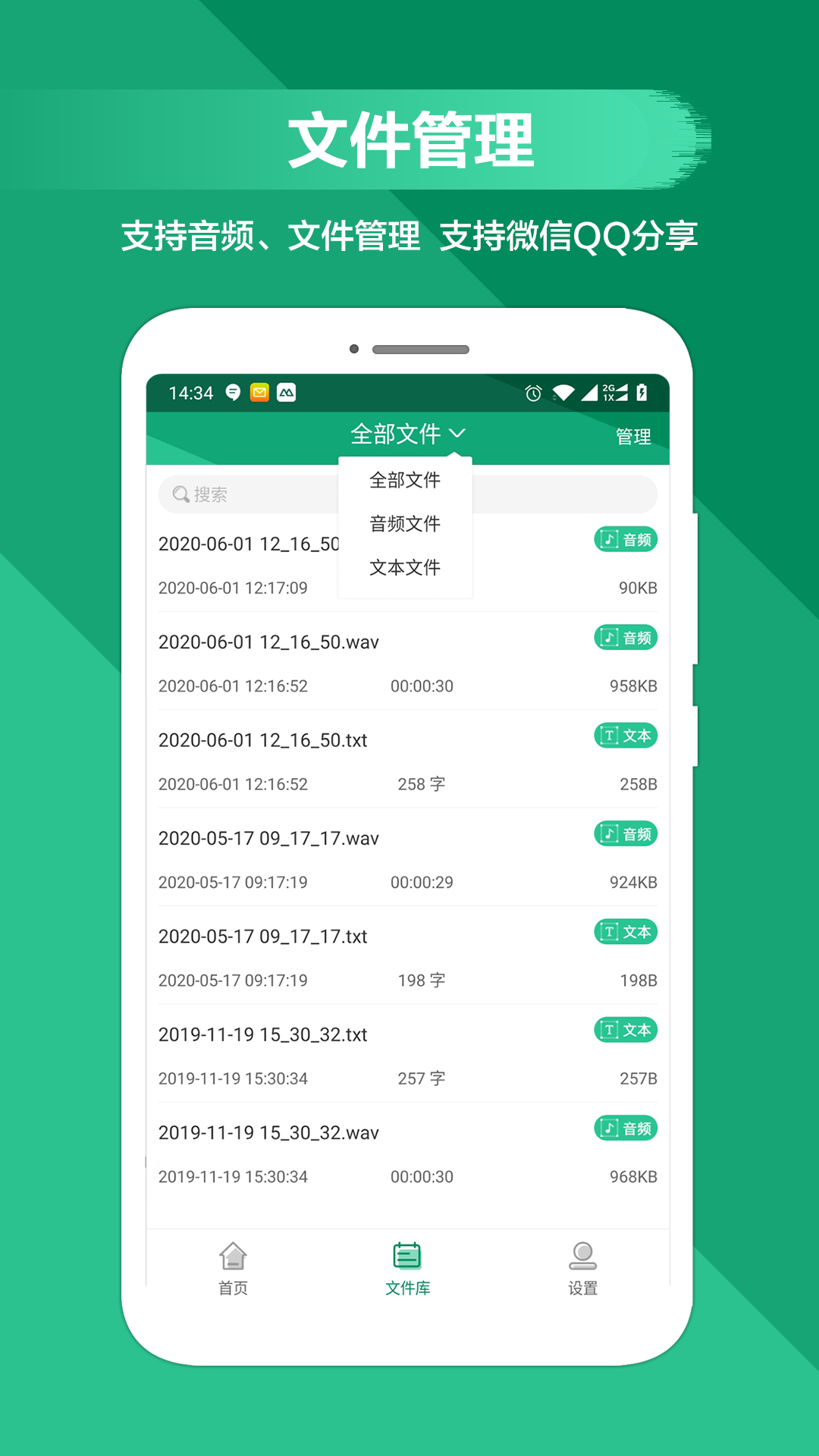 文字转语音助手v2.1.0截图5