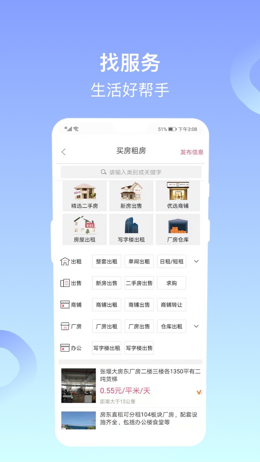 百姓网v9.8.1截图4