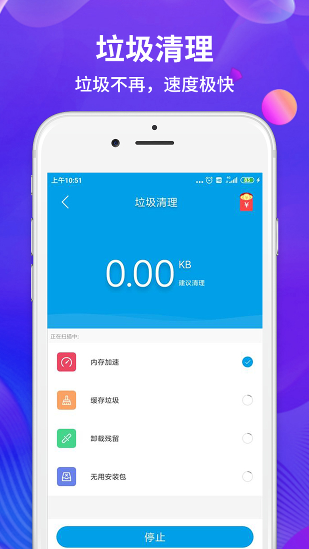 极速清理v20.9截图2