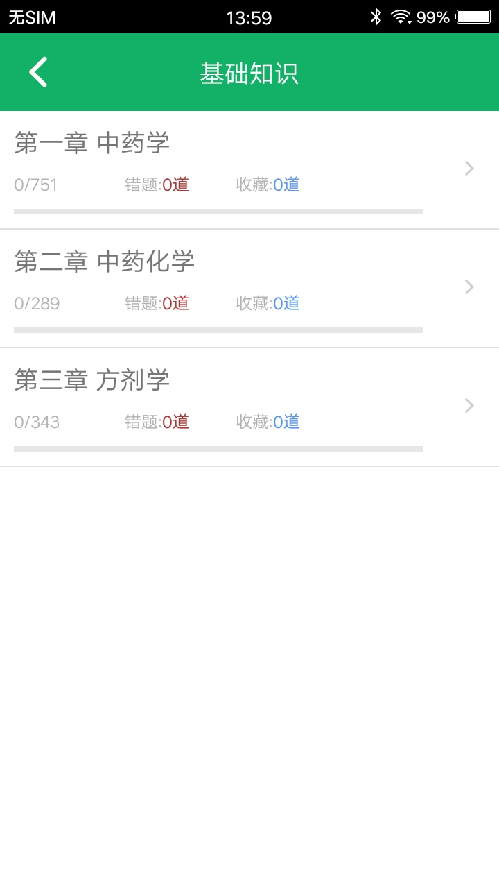 主管药师题库v2.4截图3