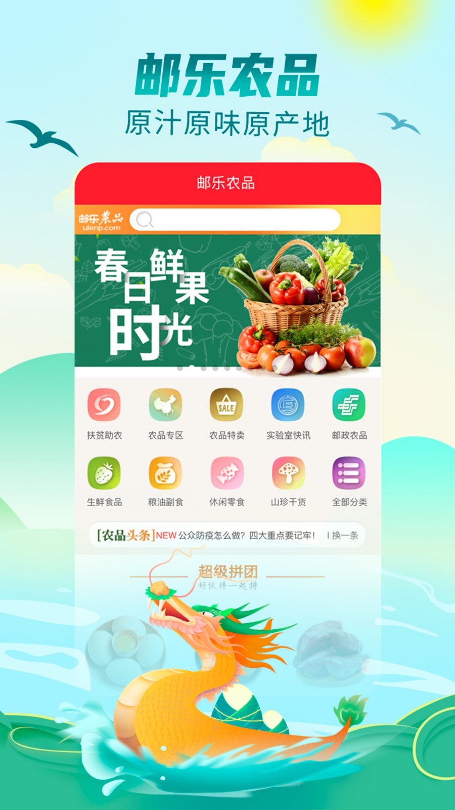 邮乐网v4.3.7截图2